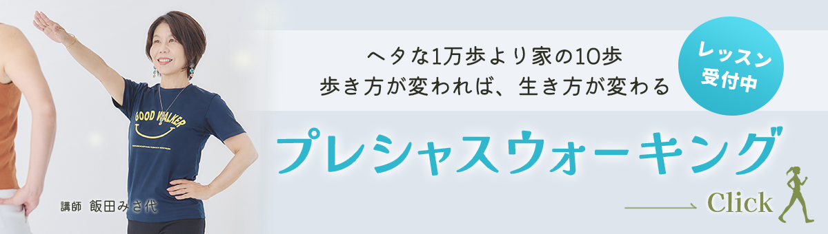 プレシャスウォーキング詳細